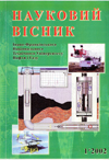 visnyk2002_1_2.jpg