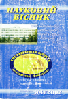 visnyk2002_1_5.jpg