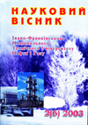 visnyk2003_2_6.jpg