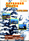 visnyk2009_2_18.jpg