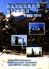 visnyk2010_4_26.jpg