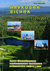 visnyk2011_1_27.jpg