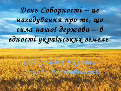2sobornist2016.jpg